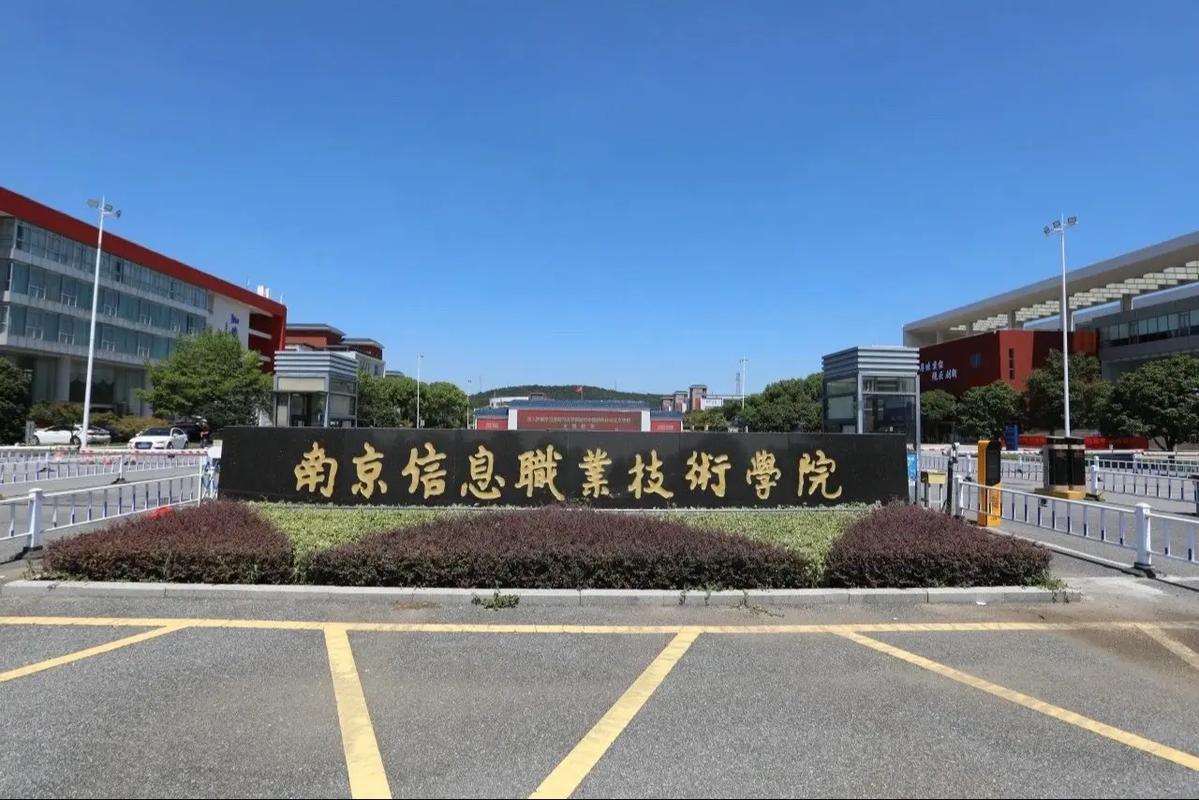 不要太焦虑,耐心等成绩,南信院一如既往的晚#南京信息职业技术